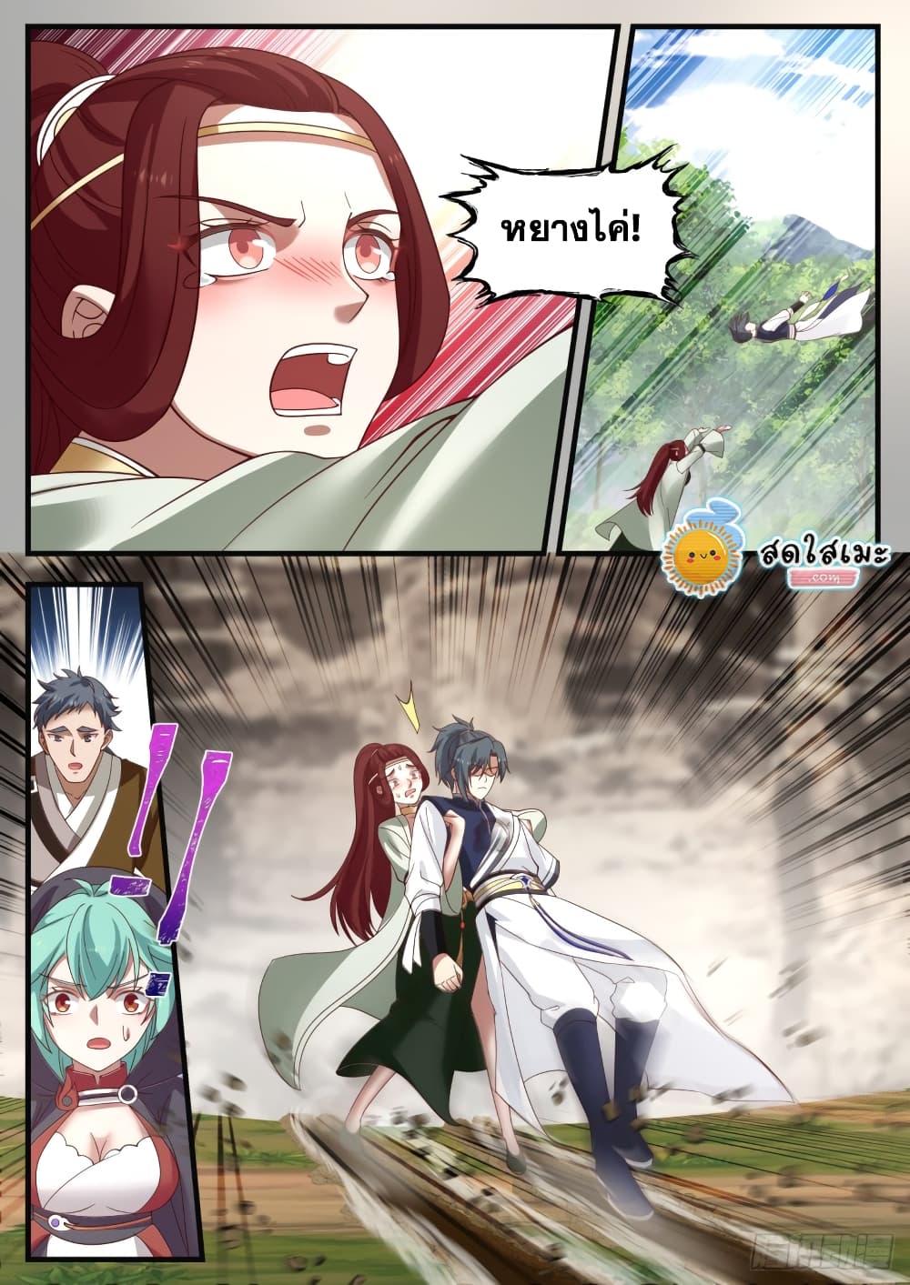 Martial Peak เทพยุทธ์เหนือโลก page 4