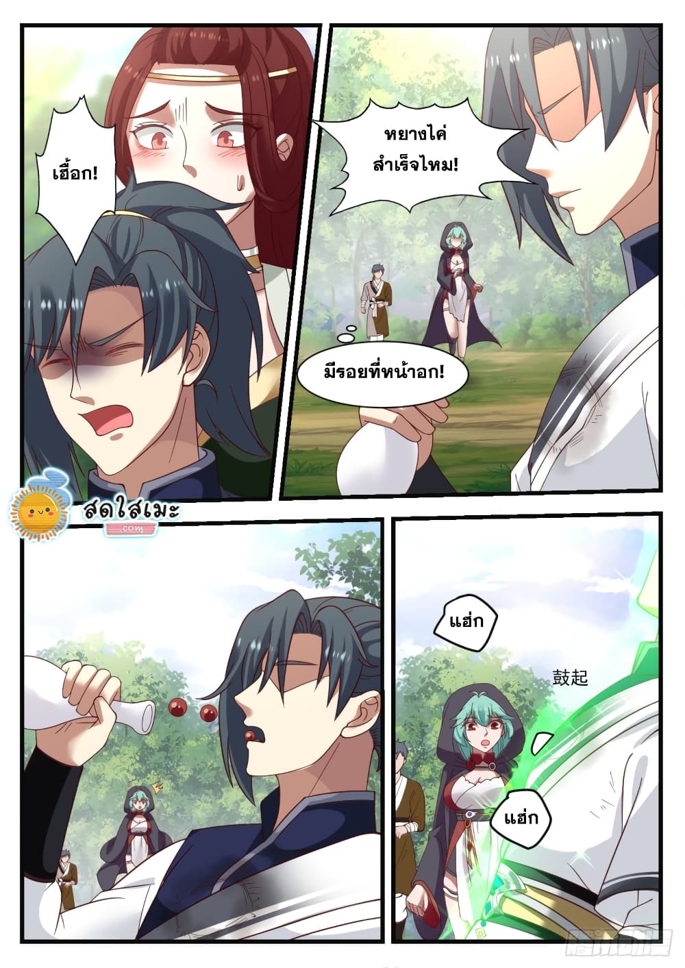 Martial Peak เทพยุทธ์เหนือโลก page 5