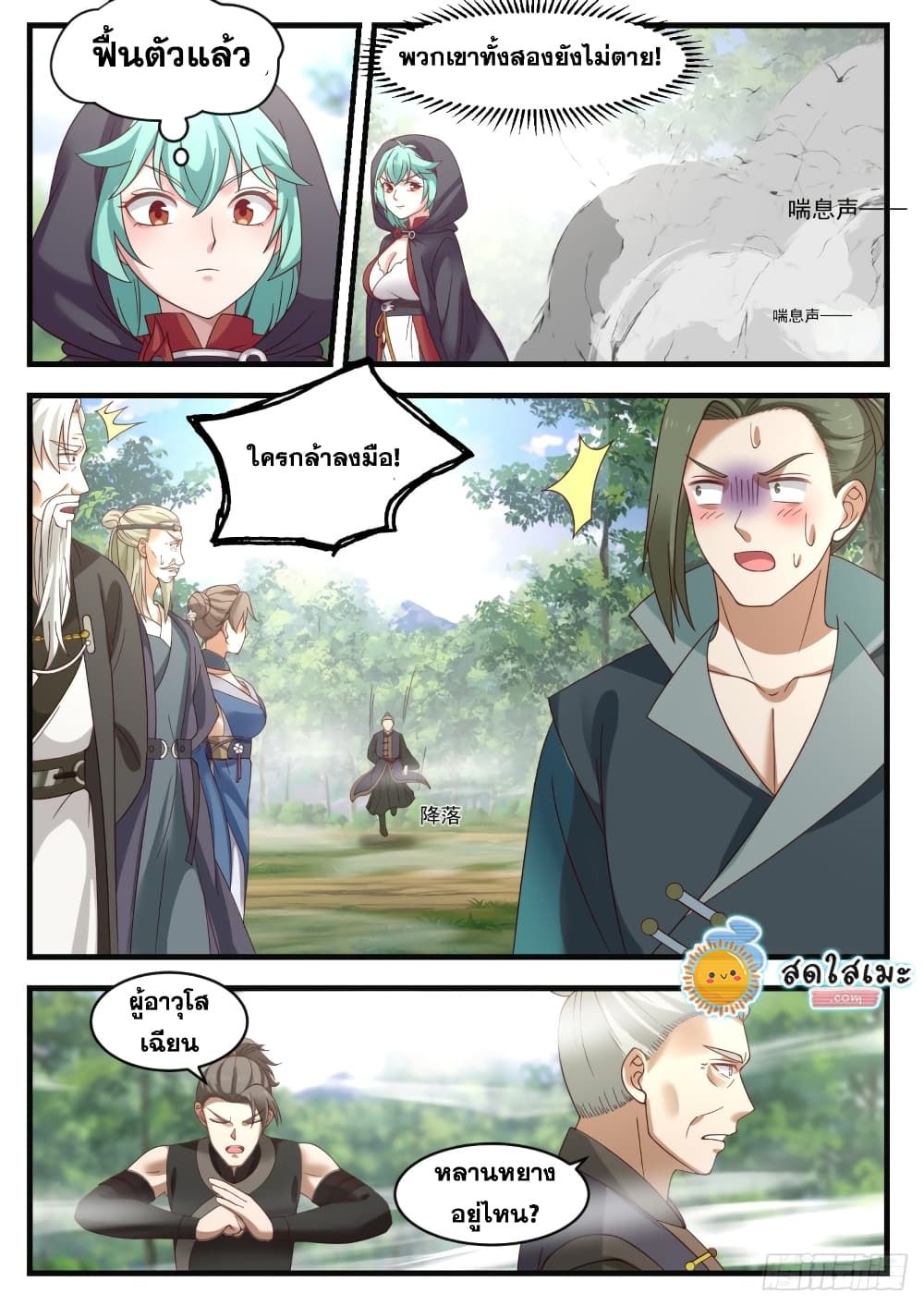 Martial Peak เทพยุทธ์เหนือโลก page 6
