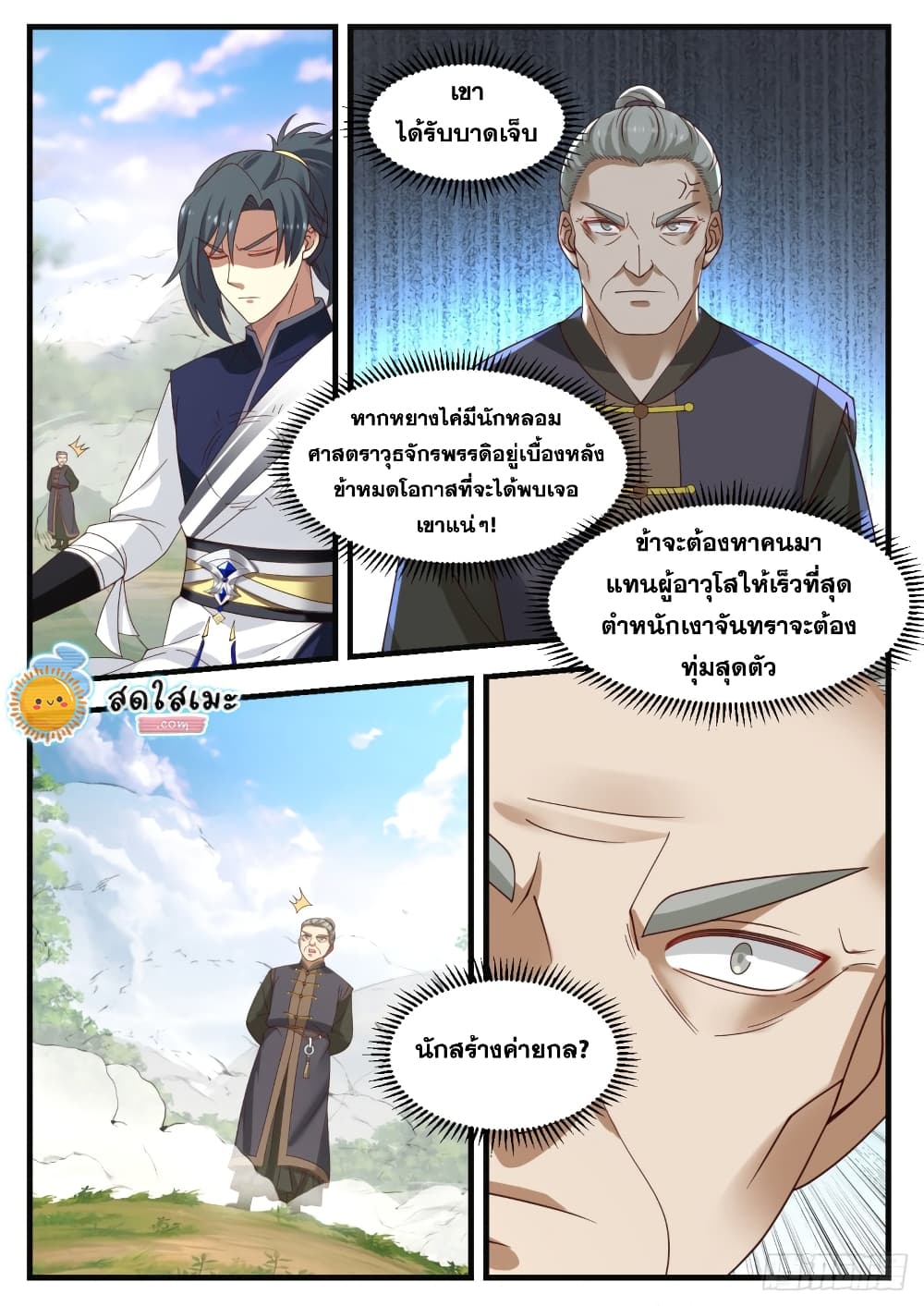 Martial Peak เทพยุทธ์เหนือโลก page 7