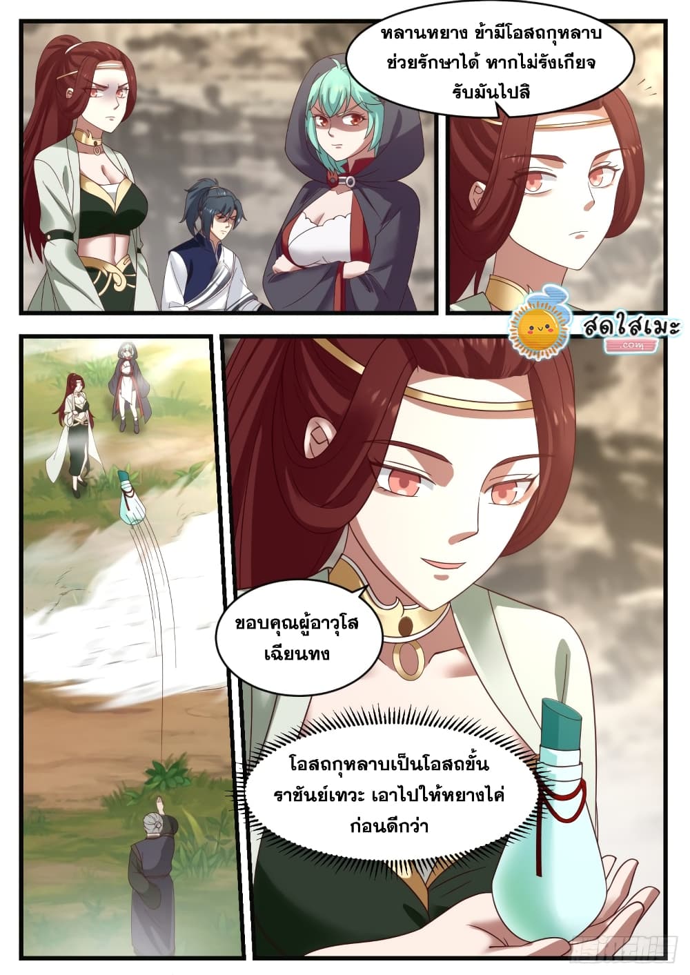 Martial Peak เทพยุทธ์เหนือโลก page 8