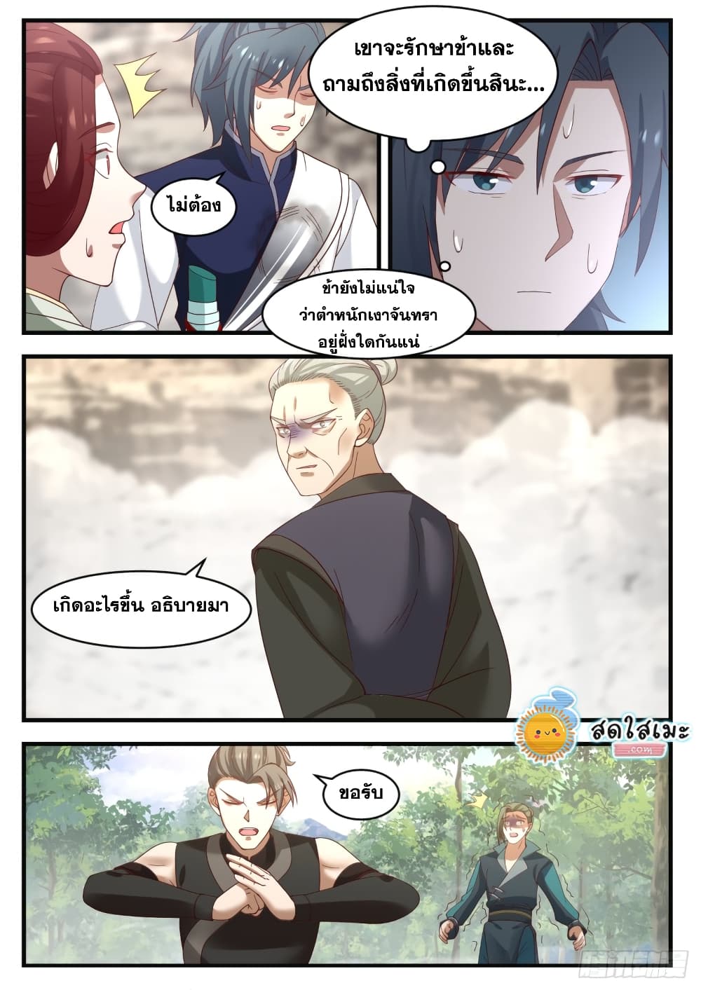 Martial Peak เทพยุทธ์เหนือโลก page 9
