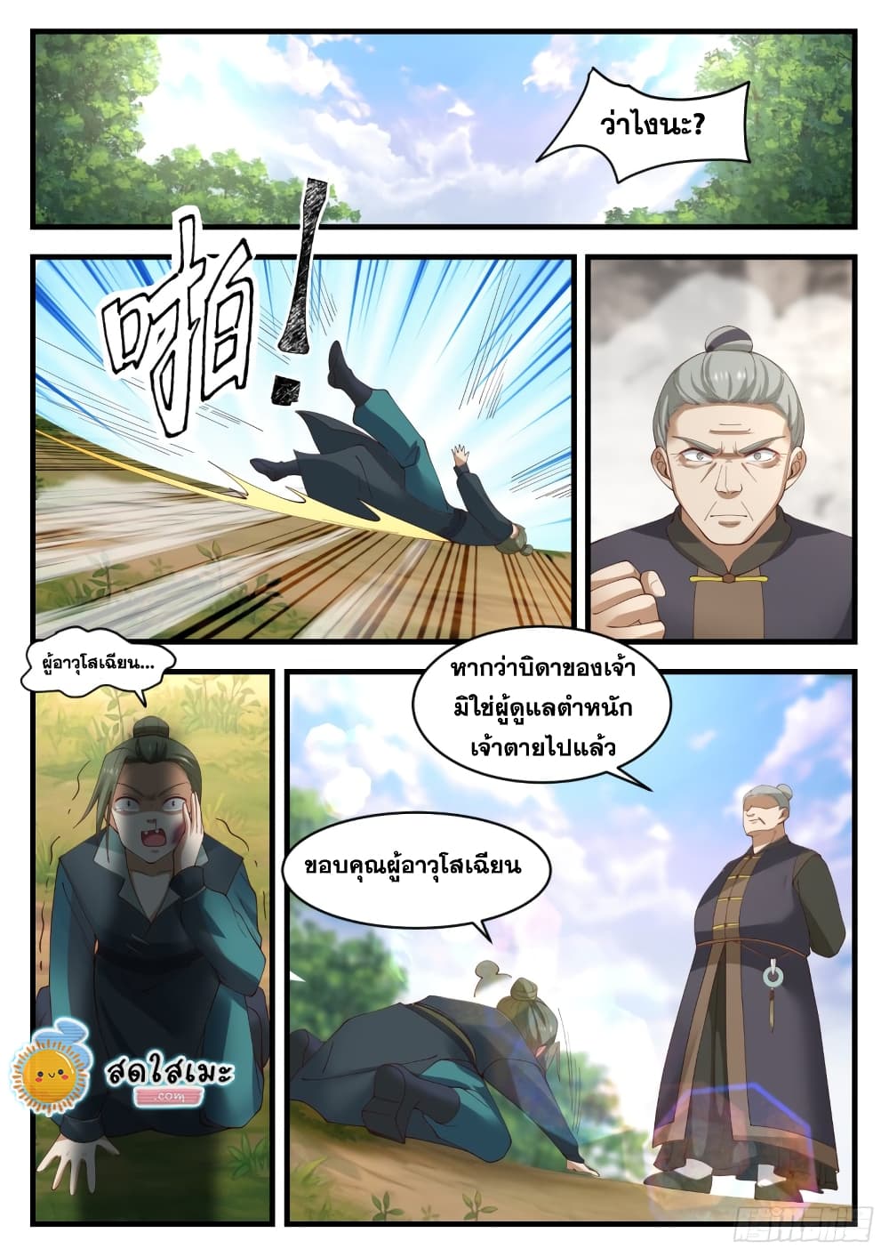 Martial Peak เทพยุทธ์เหนือโลก page 10