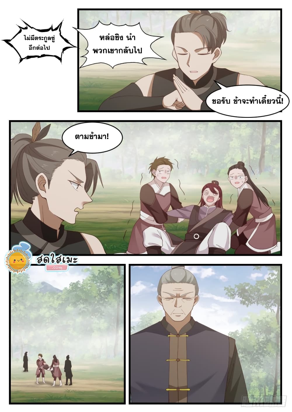 Martial Peak เทพยุทธ์เหนือโลก page 2