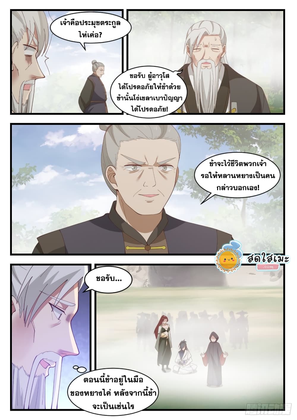 Martial Peak เทพยุทธ์เหนือโลก page 3
