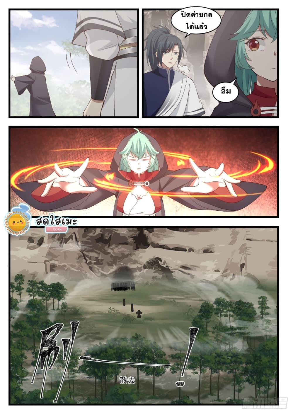 Martial Peak เทพยุทธ์เหนือโลก page 4