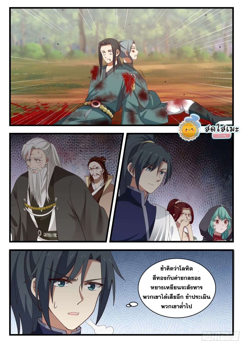 Martial Peak เทพยุทธ์เหนือโลก page 5