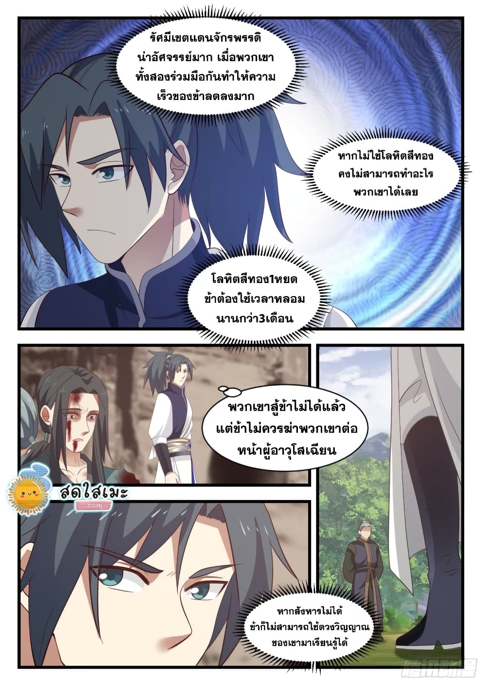 Martial Peak เทพยุทธ์เหนือโลก page 6