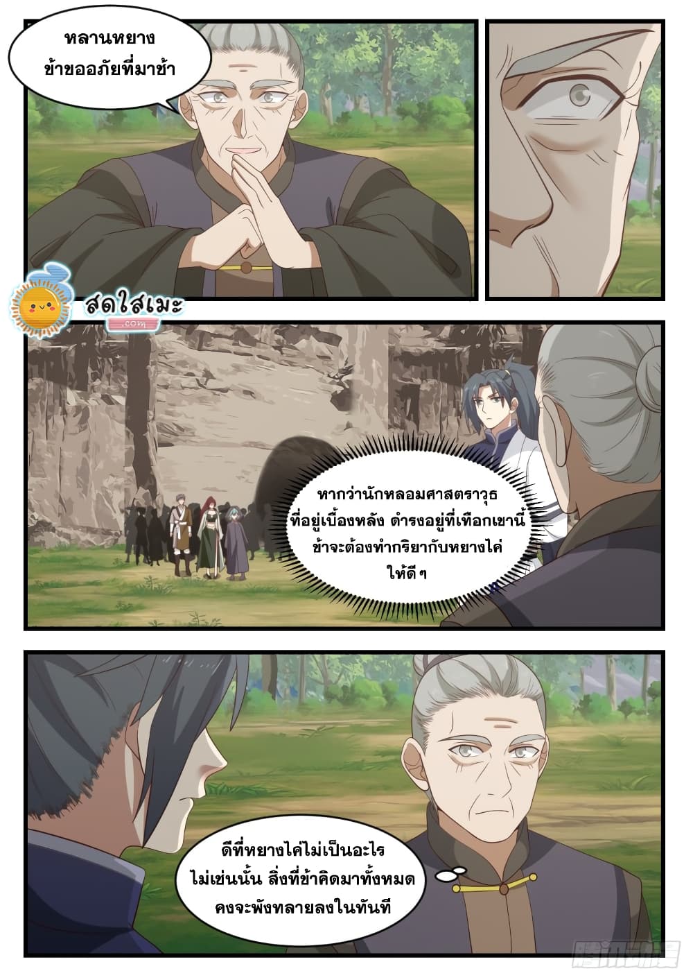 Martial Peak เทพยุทธ์เหนือโลก page 7