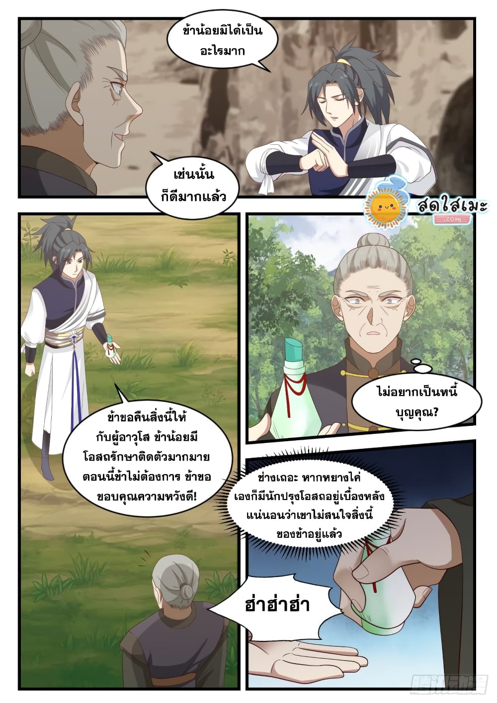 Martial Peak เทพยุทธ์เหนือโลก page 8