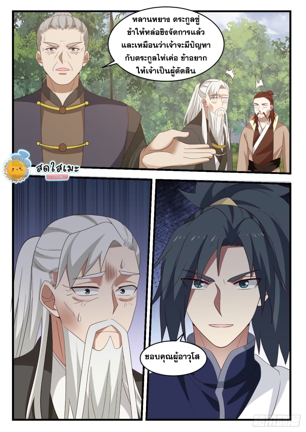 Martial Peak เทพยุทธ์เหนือโลก page 9
