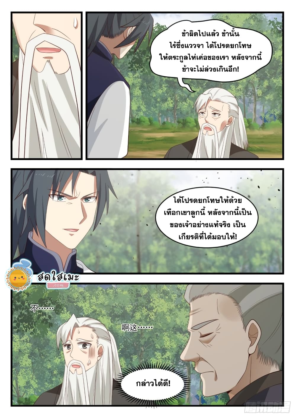 Martial Peak เทพยุทธ์เหนือโลก page 10
