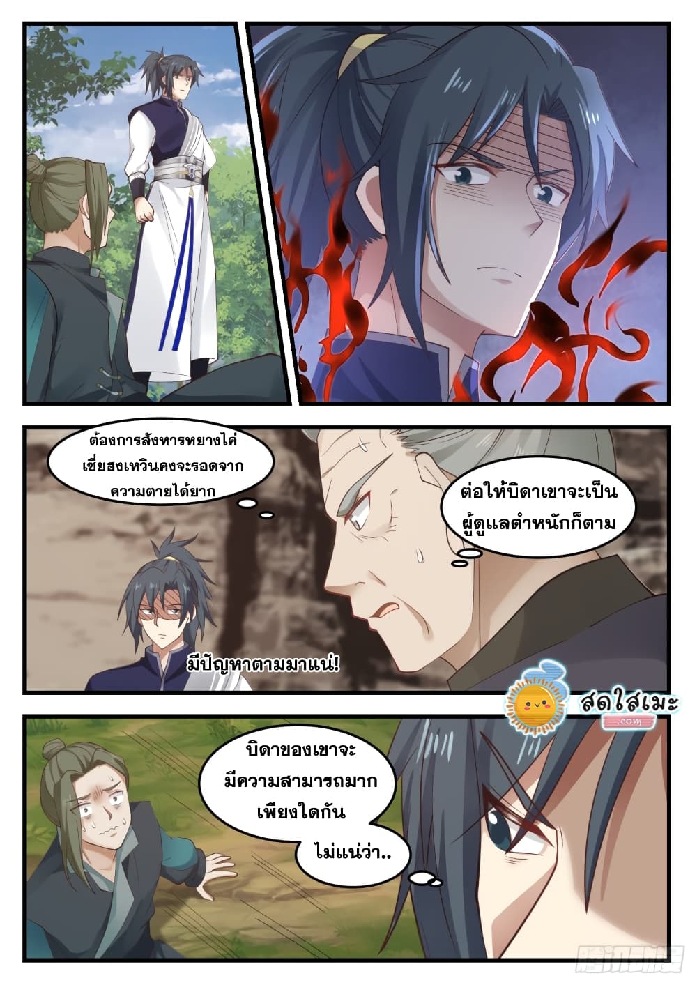 Martial Peak เทพยุทธ์เหนือโลก page 2