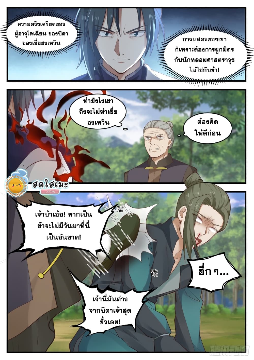 Martial Peak เทพยุทธ์เหนือโลก page 3
