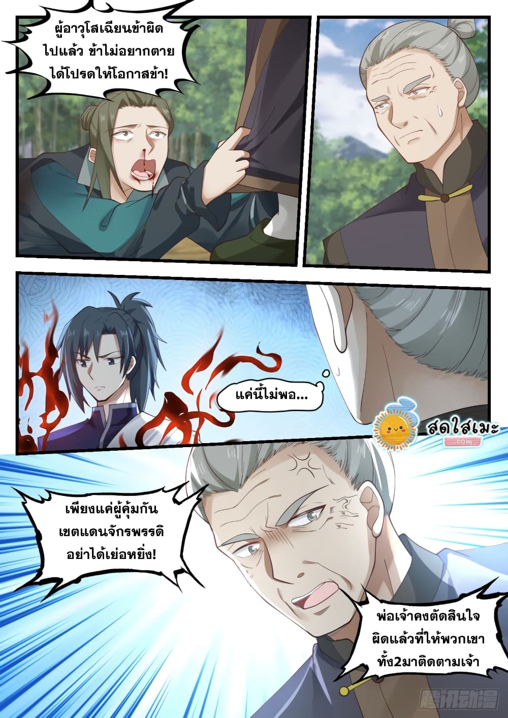 Martial Peak เทพยุทธ์เหนือโลก page 4