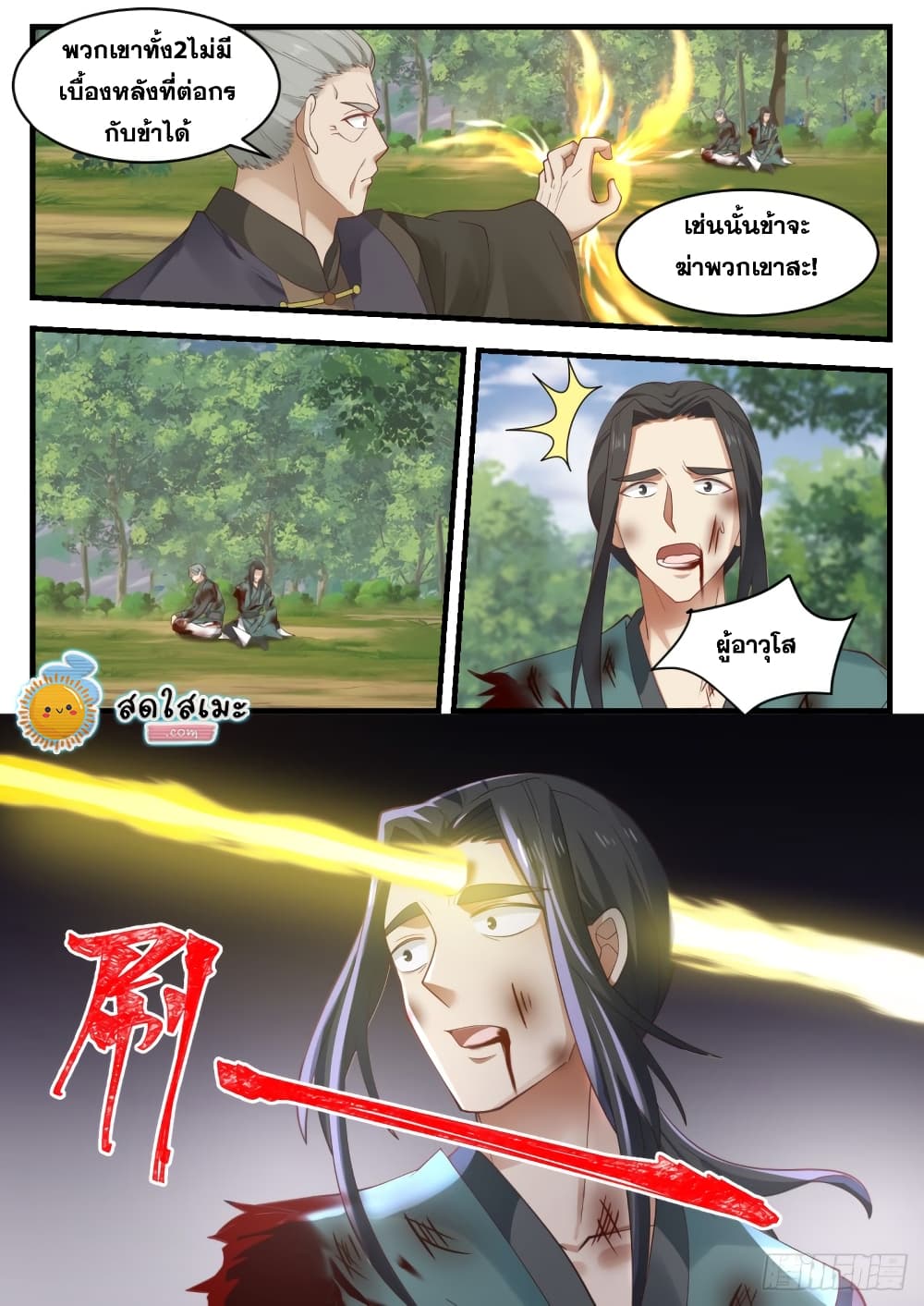 Martial Peak เทพยุทธ์เหนือโลก page 5