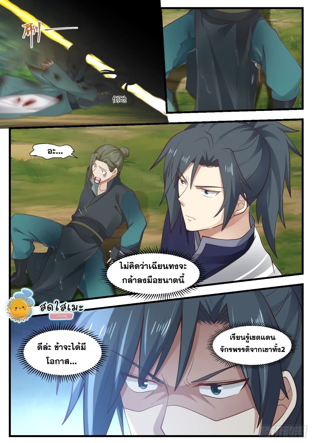 Martial Peak เทพยุทธ์เหนือโลก page 6