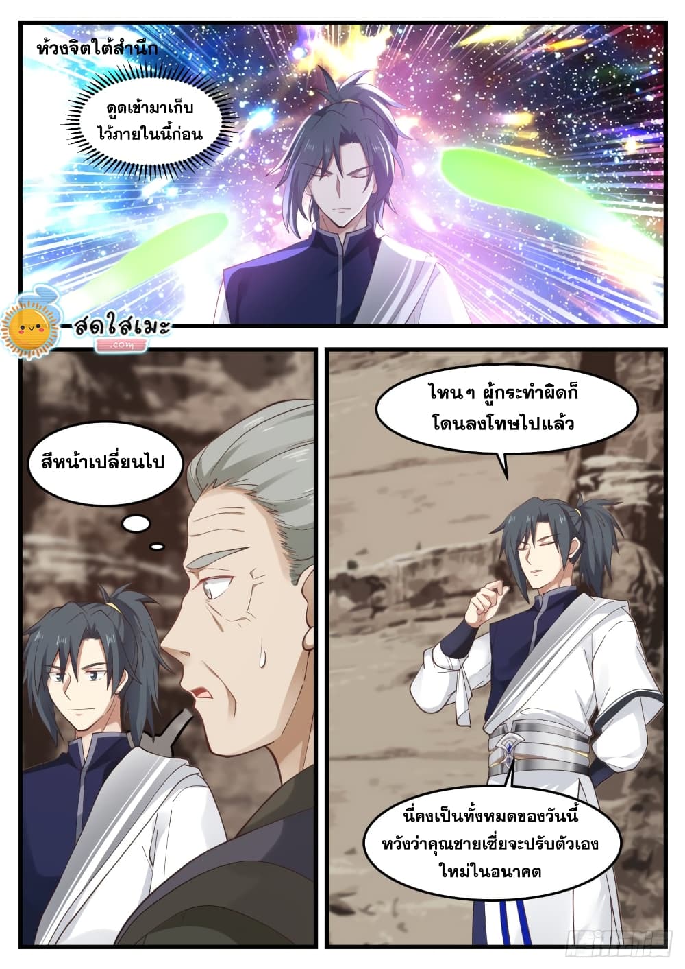 Martial Peak เทพยุทธ์เหนือโลก page 7