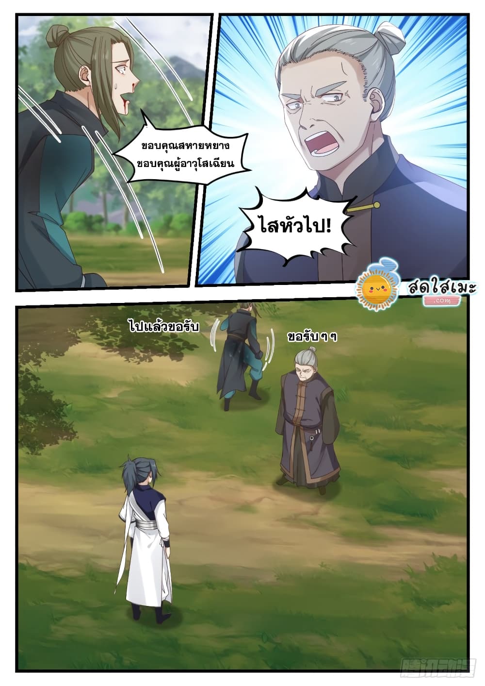 Martial Peak เทพยุทธ์เหนือโลก page 8