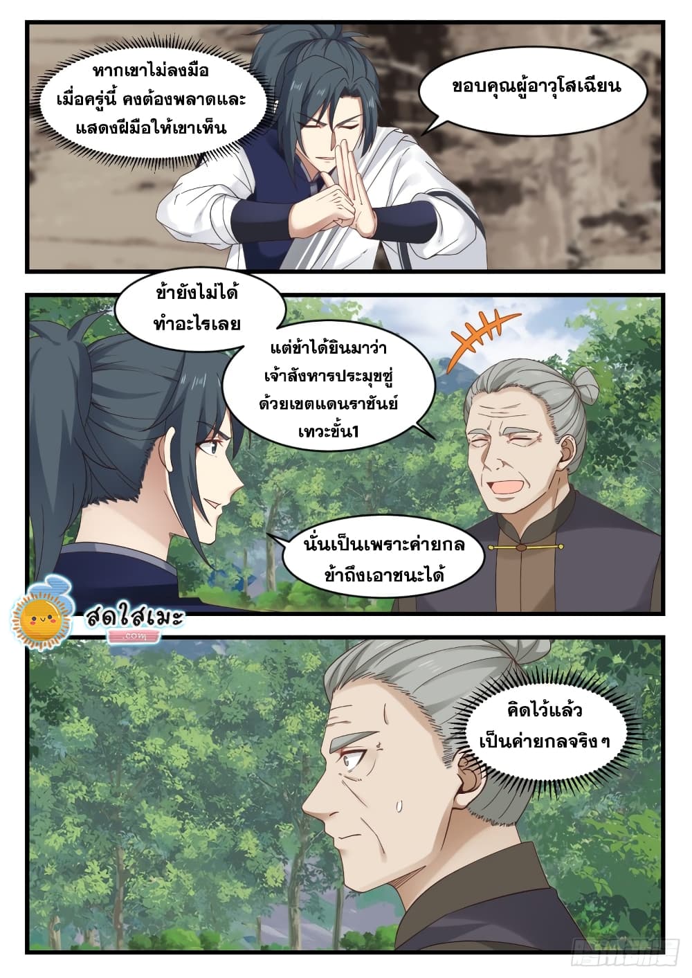 Martial Peak เทพยุทธ์เหนือโลก page 9