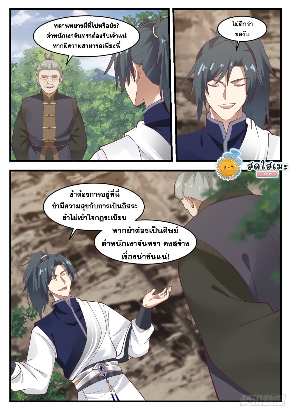 Martial Peak เทพยุทธ์เหนือโลก page 10