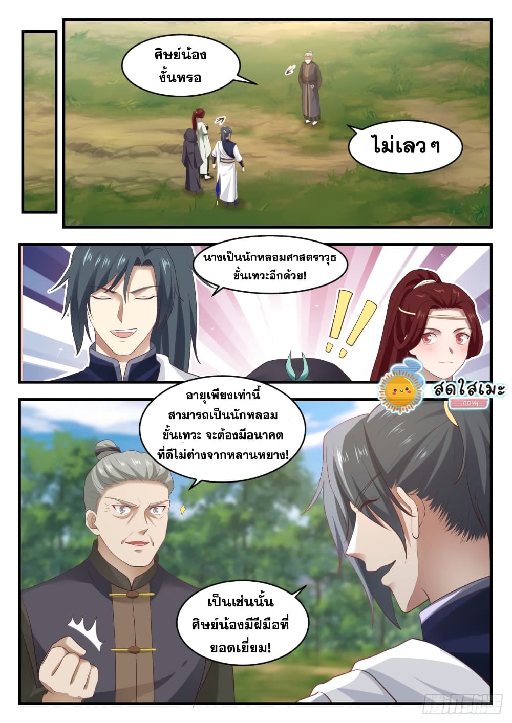 Martial Peak เทพยุทธ์เหนือโลก page 2
