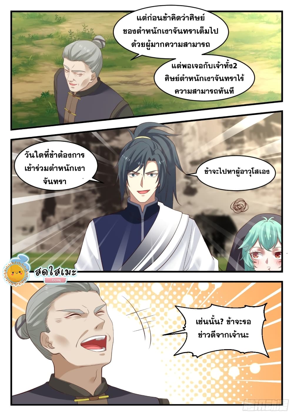 Martial Peak เทพยุทธ์เหนือโลก page 3