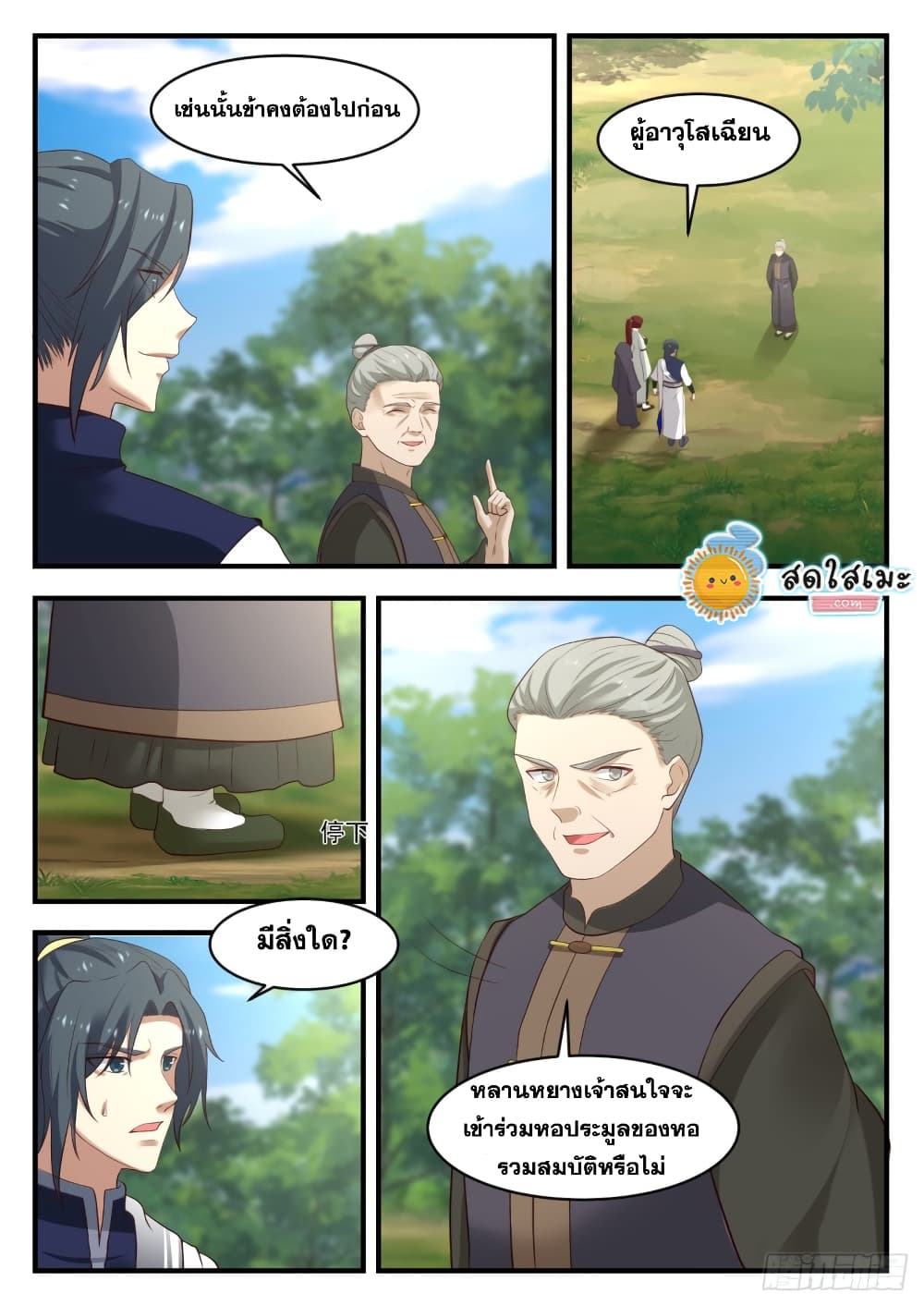 Martial Peak เทพยุทธ์เหนือโลก page 4