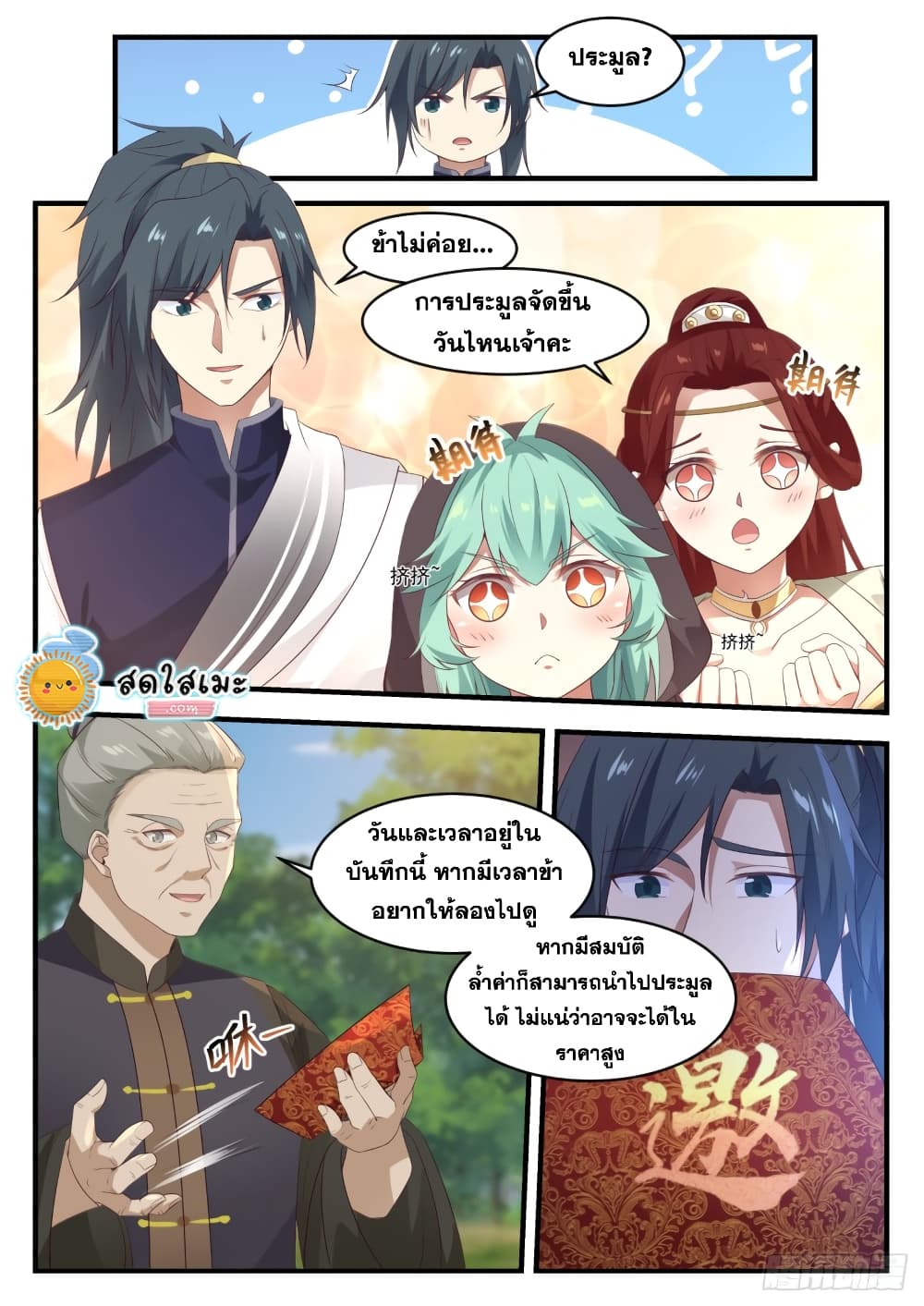 Martial Peak เทพยุทธ์เหนือโลก page 5