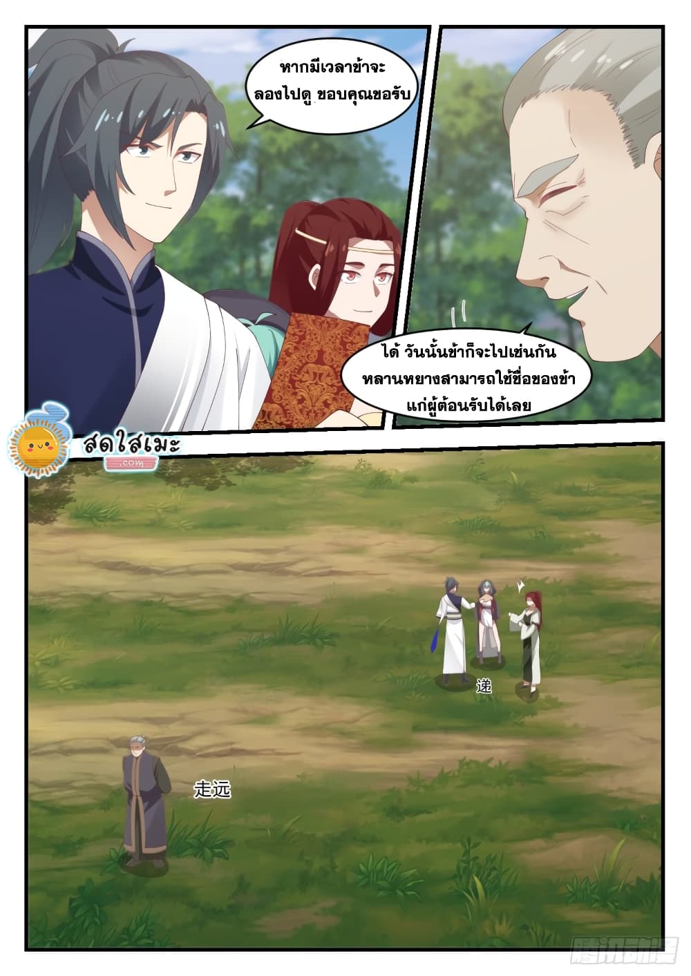 Martial Peak เทพยุทธ์เหนือโลก page 6