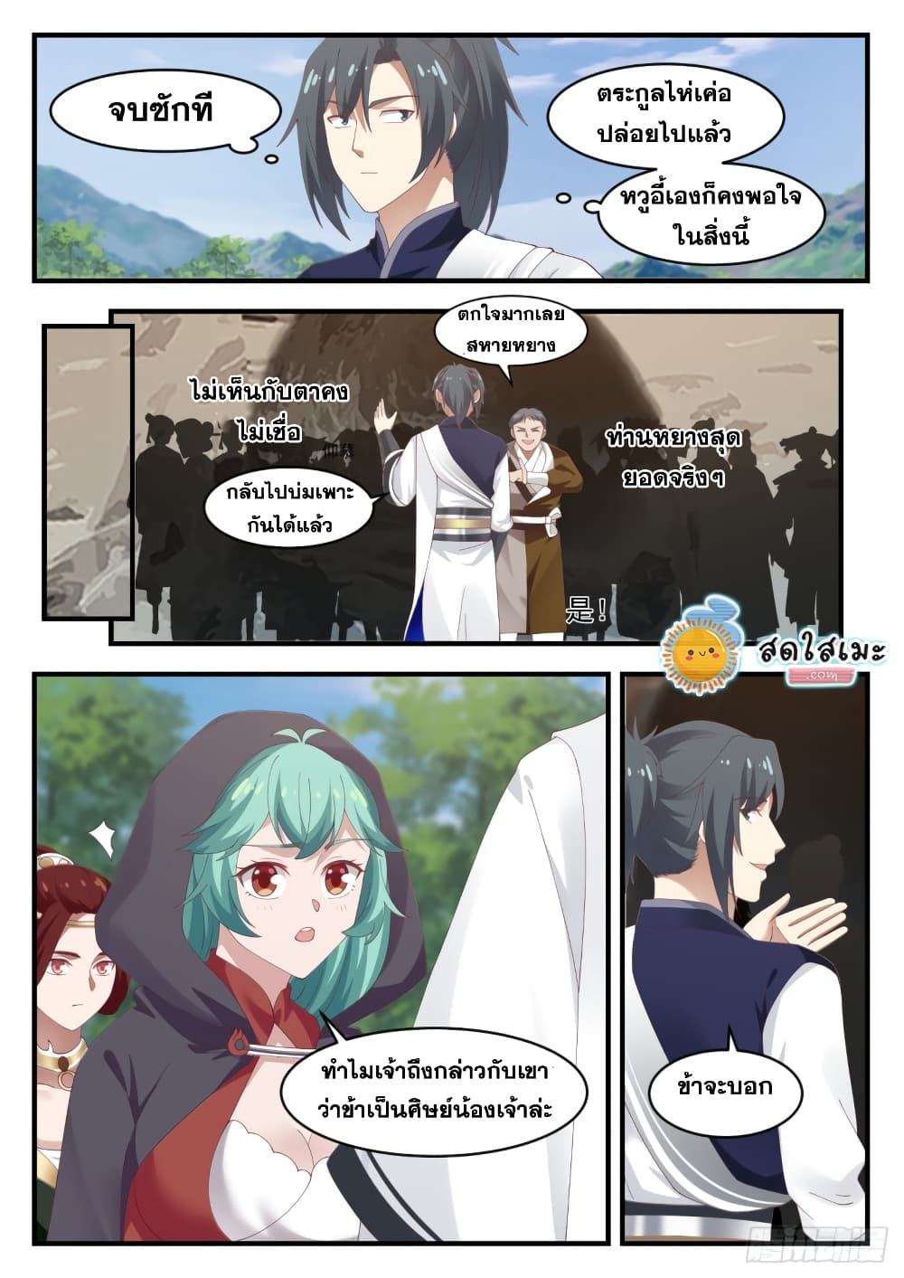 Martial Peak เทพยุทธ์เหนือโลก page 7