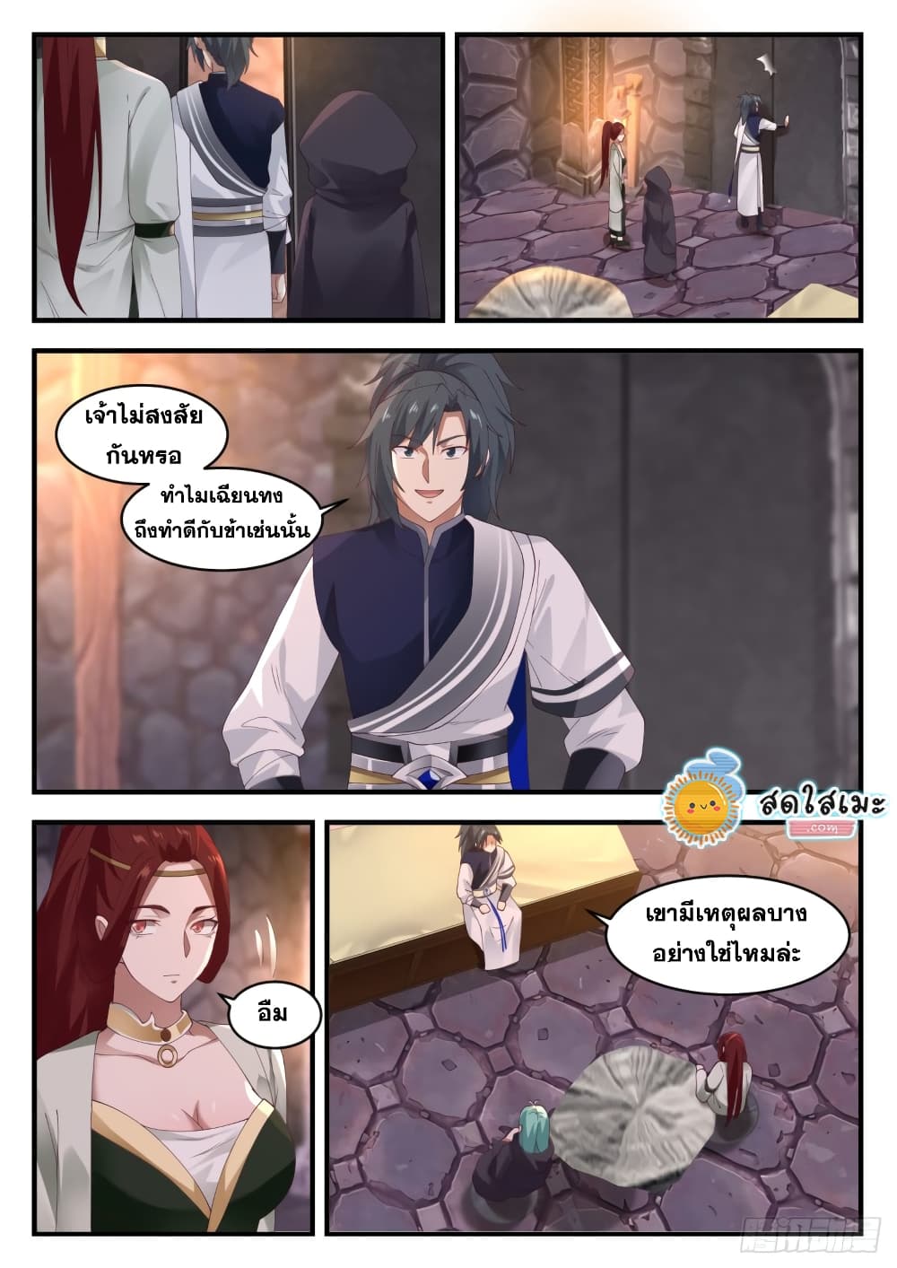 Martial Peak เทพยุทธ์เหนือโลก page 8
