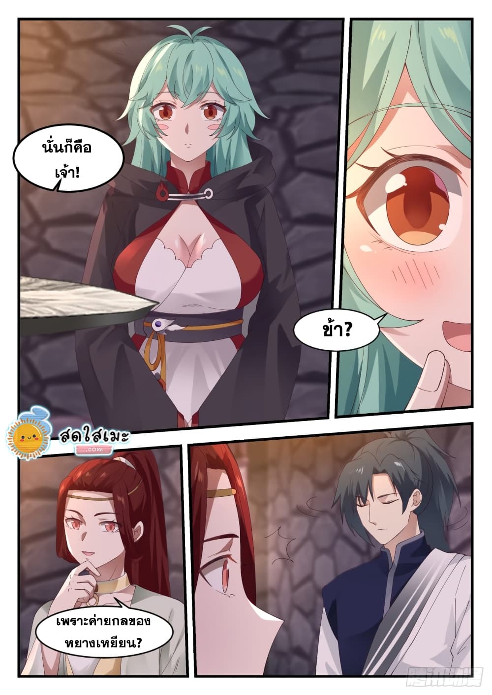 Martial Peak เทพยุทธ์เหนือโลก page 9