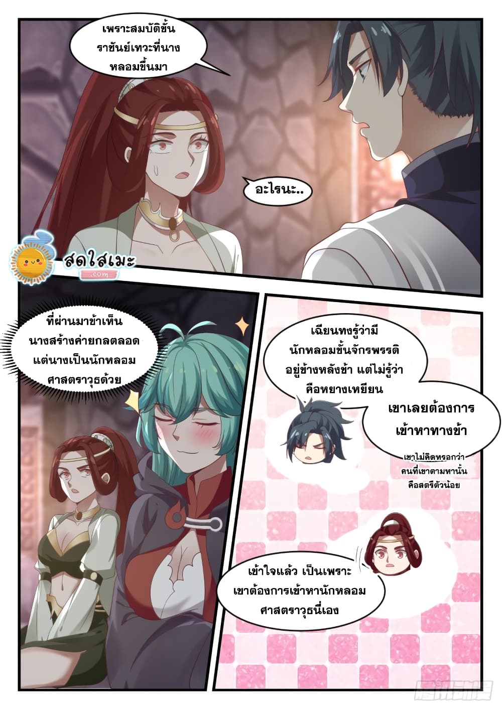 Martial Peak เทพยุทธ์เหนือโลก page 10