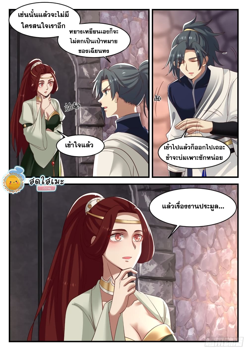 Martial Peak เทพยุทธ์เหนือโลก page 2