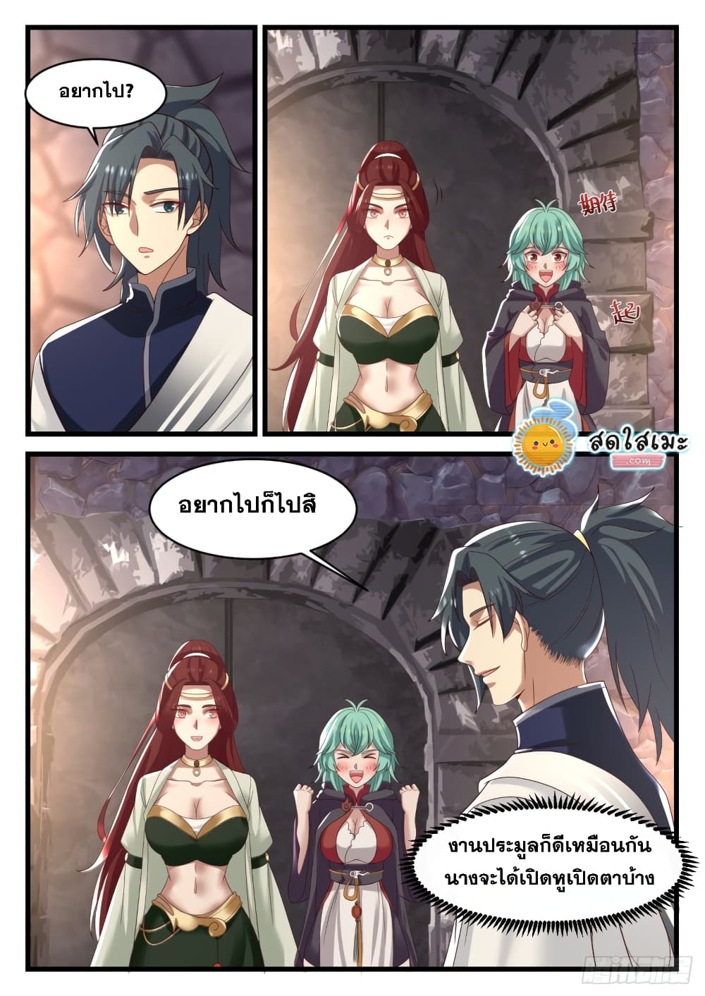 Martial Peak เทพยุทธ์เหนือโลก page 3