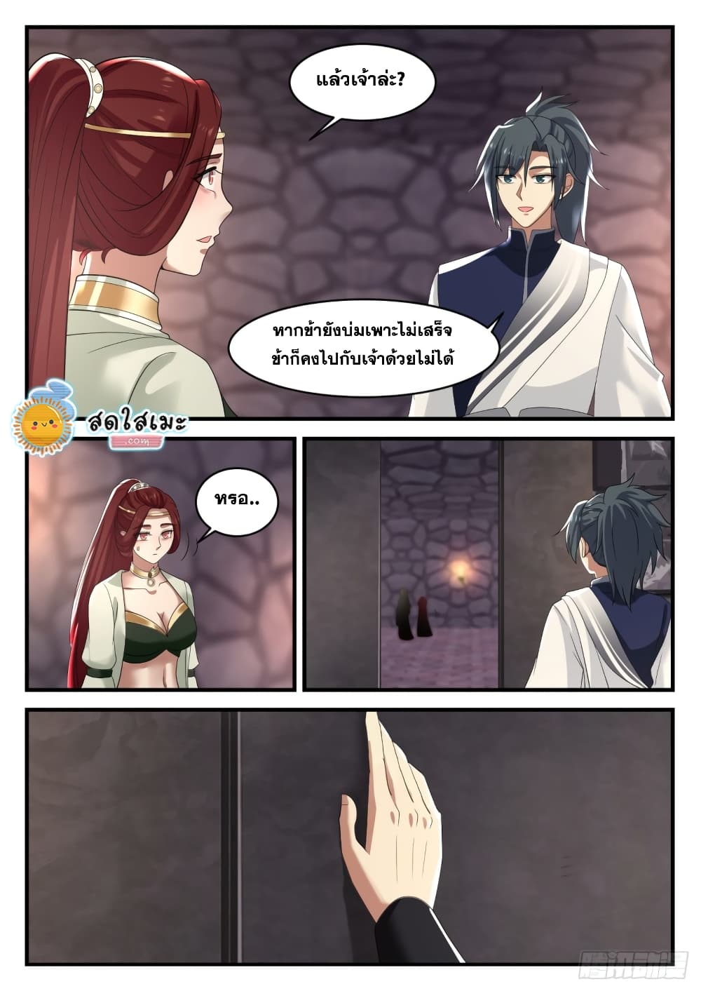 Martial Peak เทพยุทธ์เหนือโลก page 4