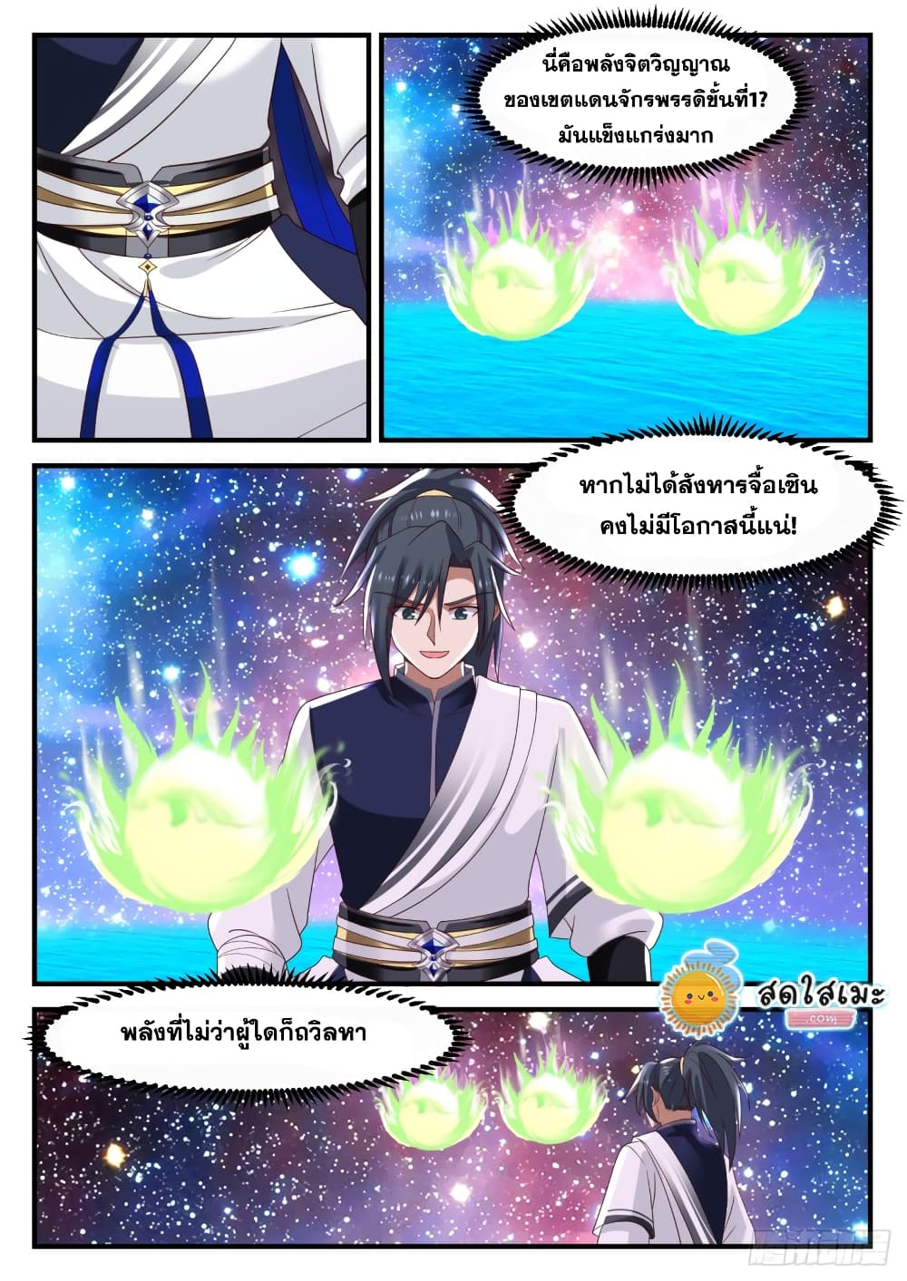Martial Peak เทพยุทธ์เหนือโลก page 5