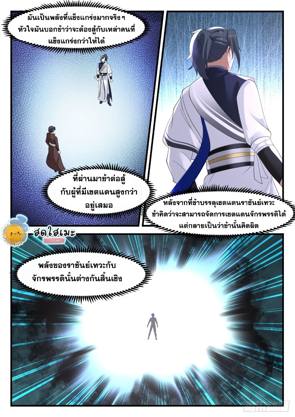 Martial Peak เทพยุทธ์เหนือโลก page 6