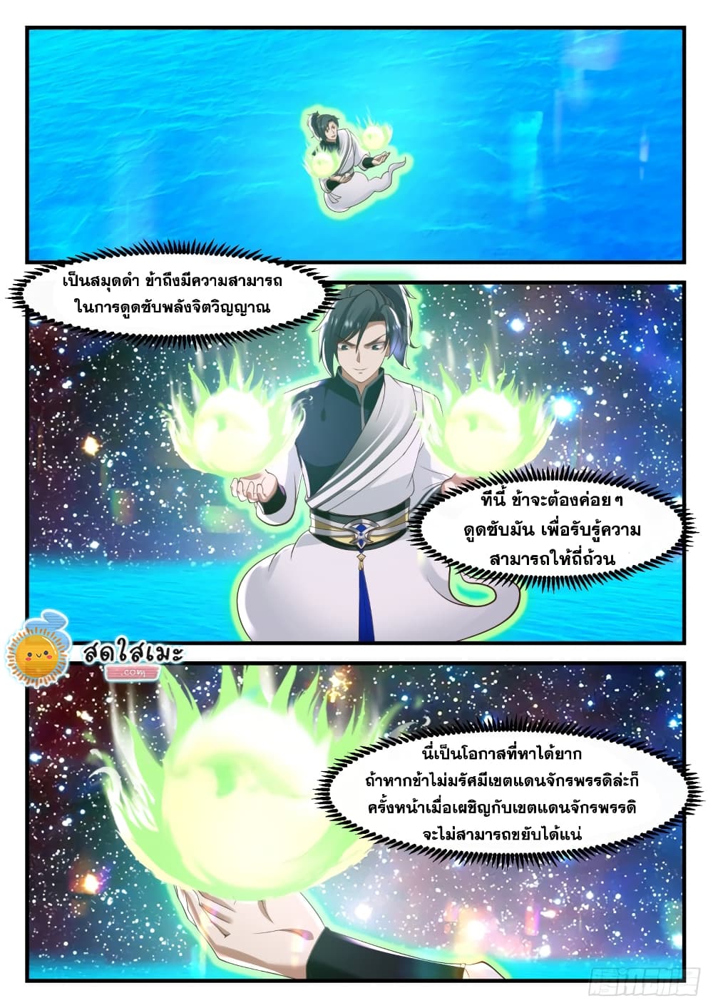 Martial Peak เทพยุทธ์เหนือโลก page 7