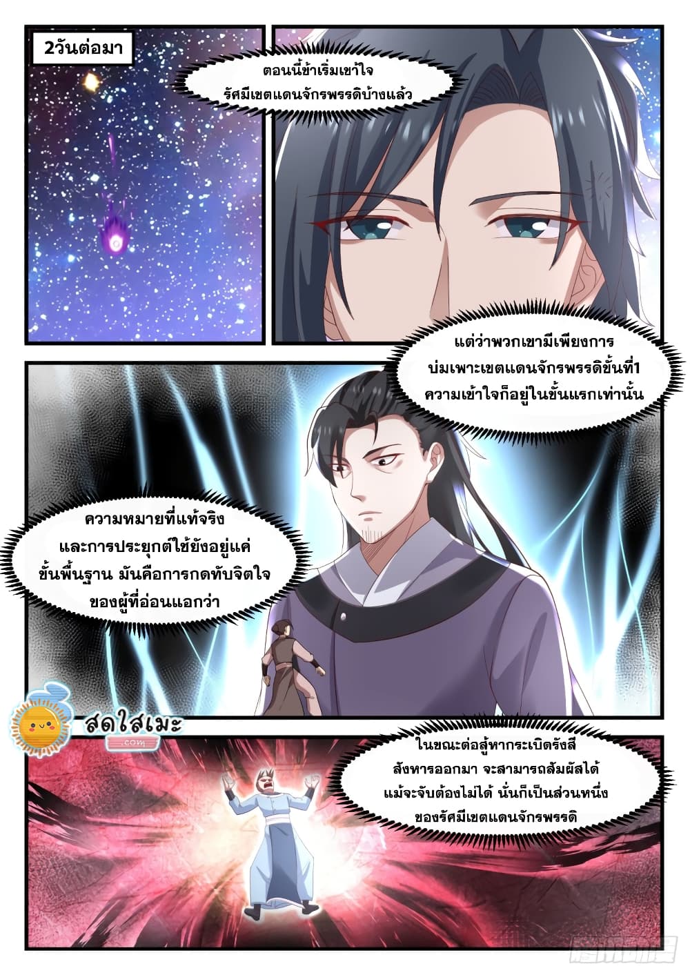 Martial Peak เทพยุทธ์เหนือโลก page 8