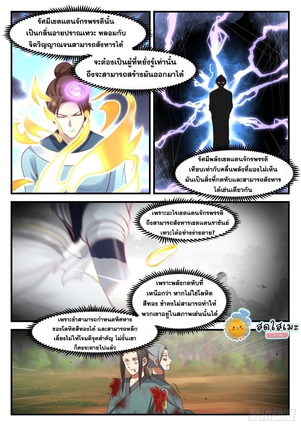 Martial Peak เทพยุทธ์เหนือโลก page 9