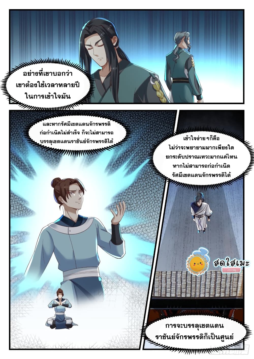 Martial Peak เทพยุทธ์เหนือโลก page 10