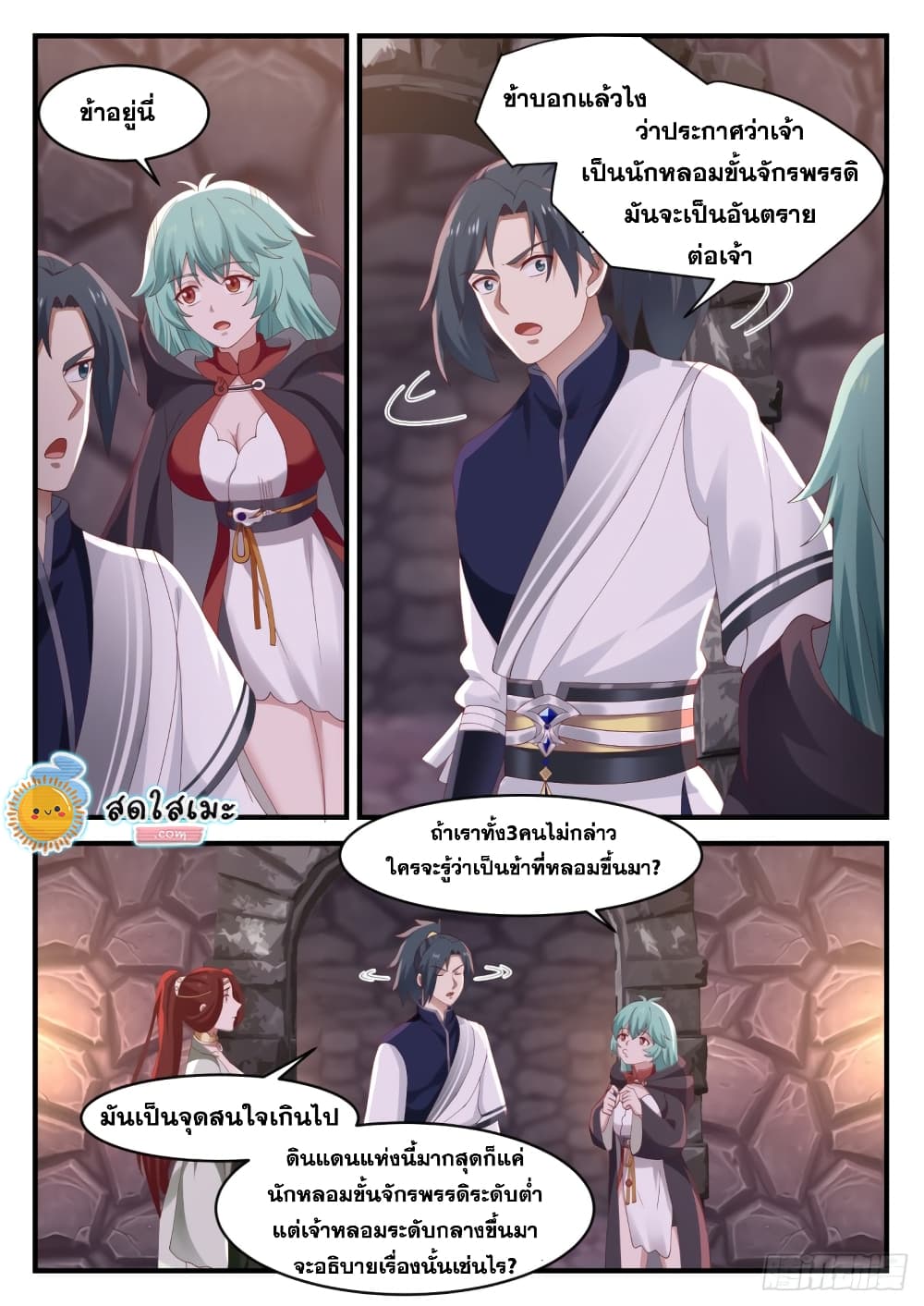 Martial Peak เทพยุทธ์เหนือโลก page 2