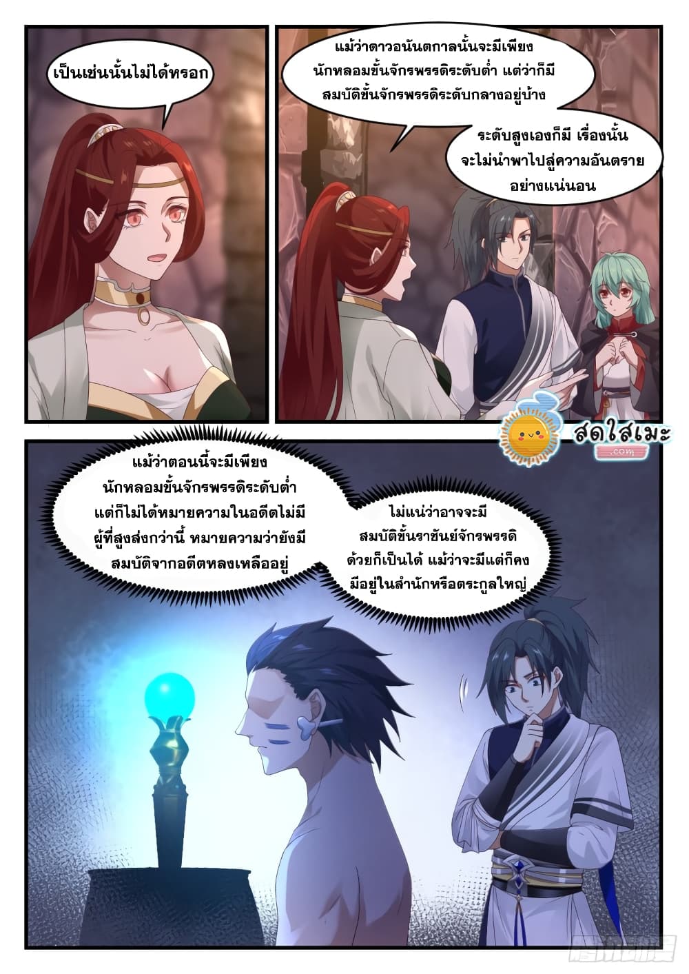 Martial Peak เทพยุทธ์เหนือโลก page 3