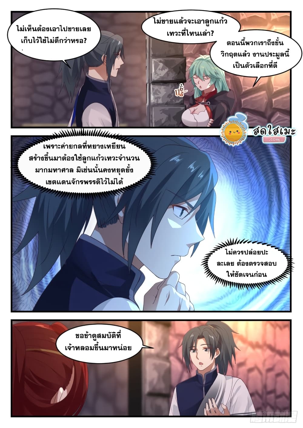 Martial Peak เทพยุทธ์เหนือโลก page 4