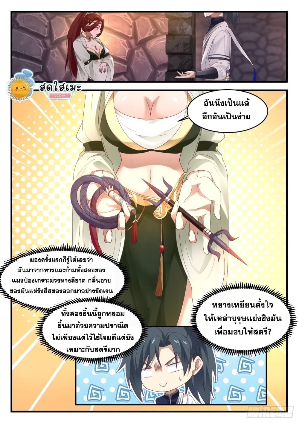 Martial Peak เทพยุทธ์เหนือโลก page 5