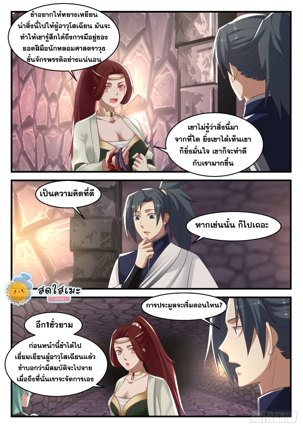 Martial Peak เทพยุทธ์เหนือโลก page 6