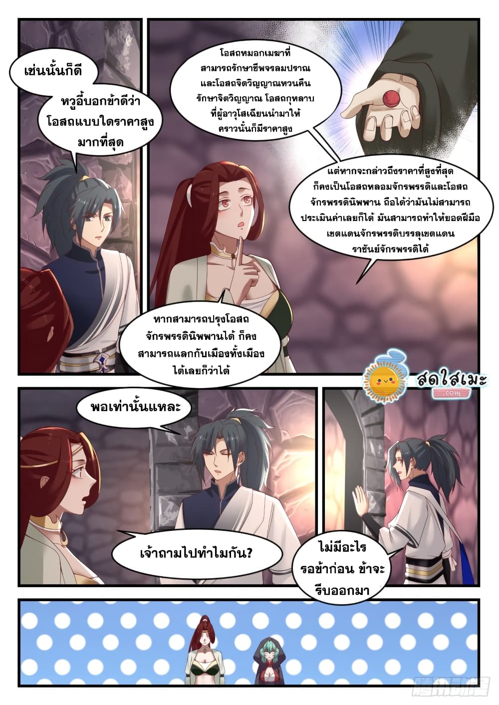 Martial Peak เทพยุทธ์เหนือโลก page 7
