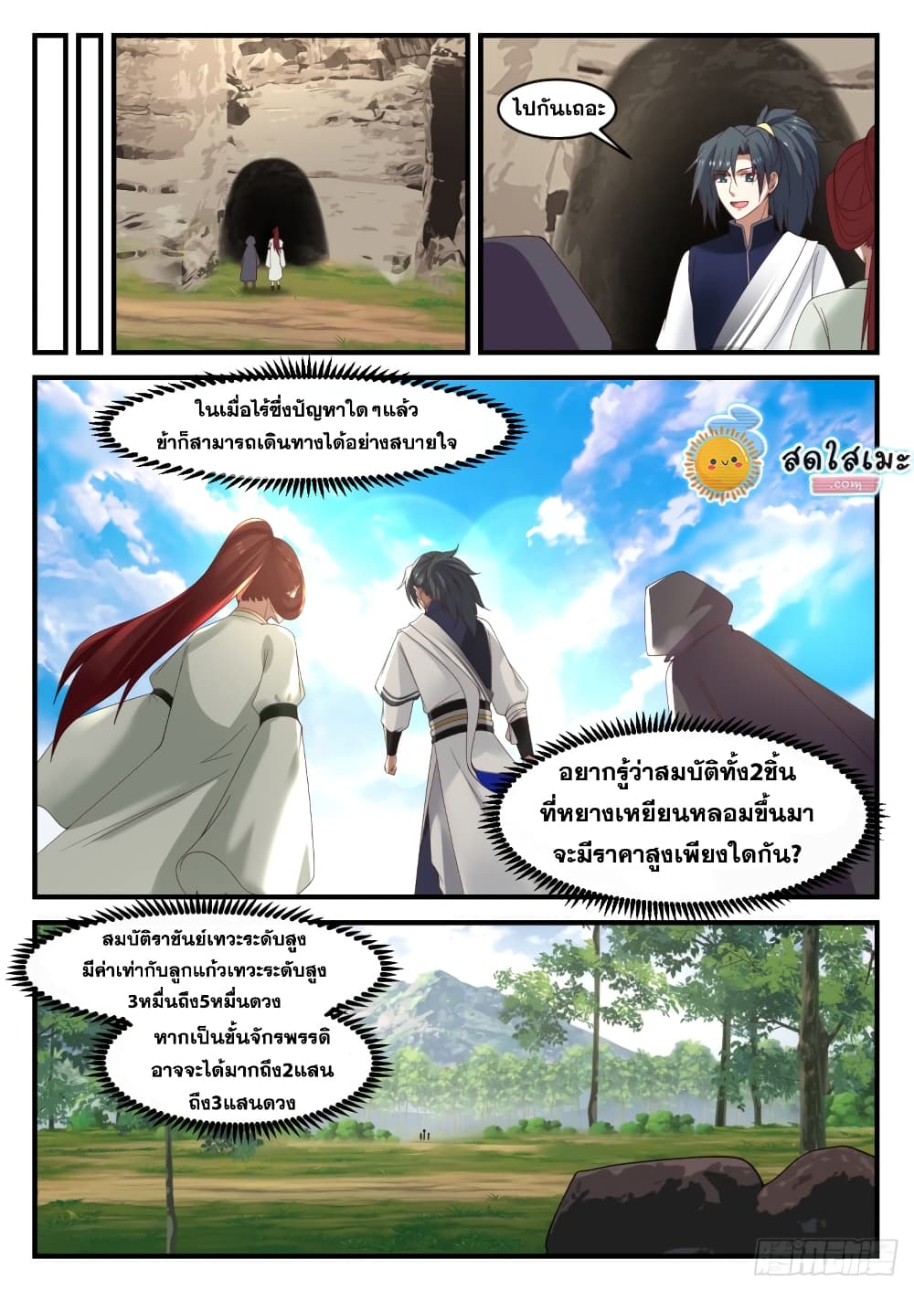 Martial Peak เทพยุทธ์เหนือโลก page 8